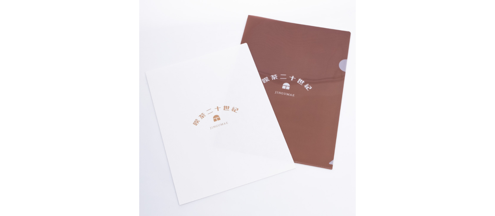 新商品「クリアじゃないファイル」販売開始します！ – 喫茶二十