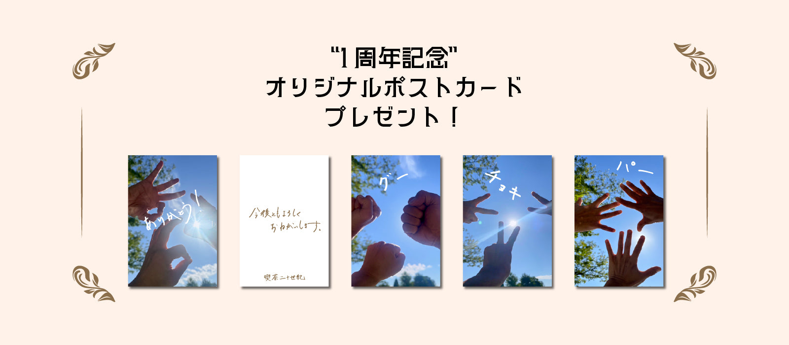 喫茶二十世紀 まとめ売り 1周年記念ノベルティタオル付き 商品のご紹介〜【1周年】THANK YOU BAG〜 – 喫茶二十世紀