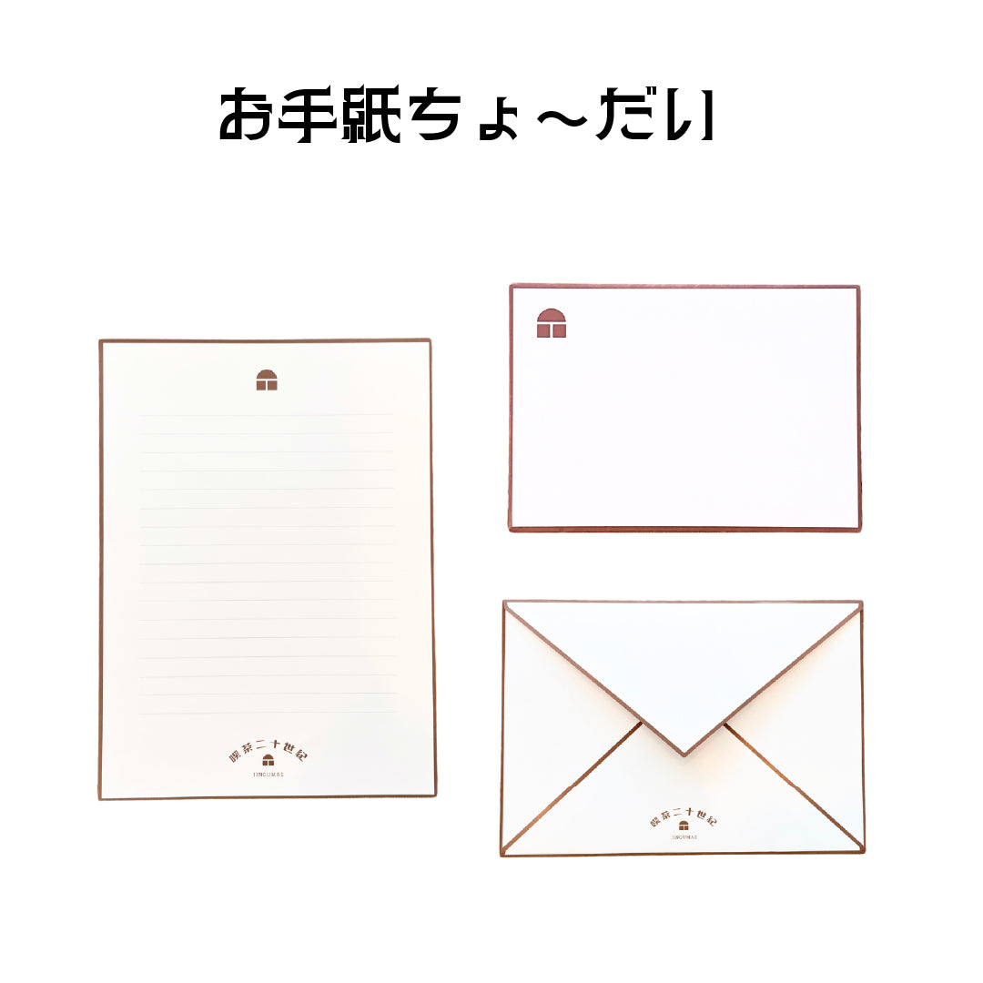 お手紙ちょ〜だい