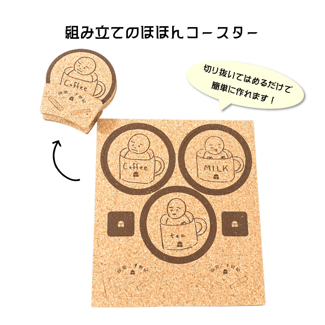 組み立てのほほんコースター