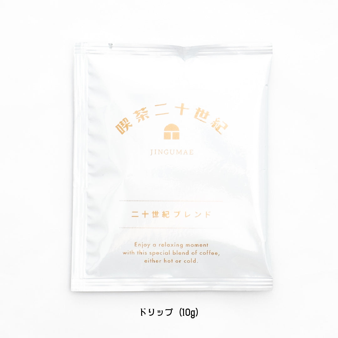 ちょっとひと休み「二十世紀ブレンド」<ドリップ>6Pセット