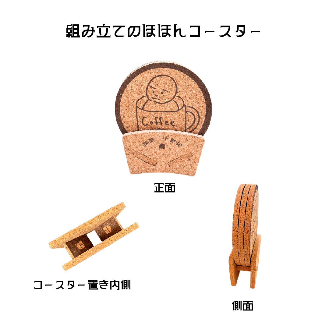 組み立てのほほんコースター