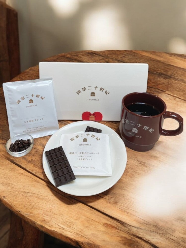 喫茶二十世紀のチョコレート〜コーヒー〜✕ ドリップセット(箱入り)