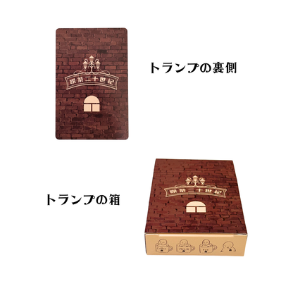 直筆おとぼけトランプ