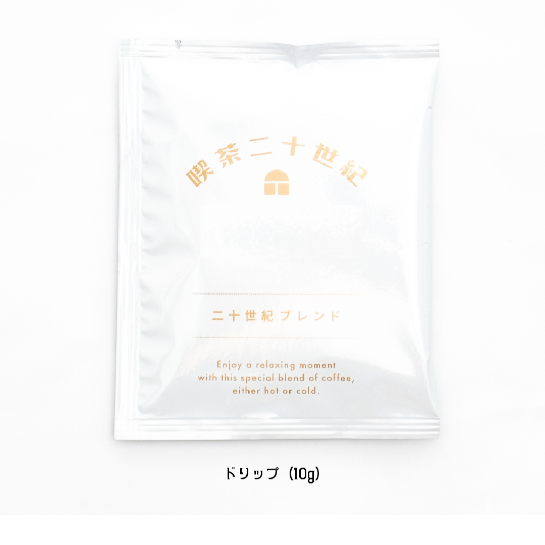 ちょっとひと休み「二十世紀ブレンド」＜ドリップ＞6Pセット