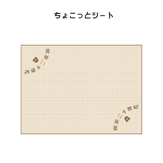 ちょこっとシート