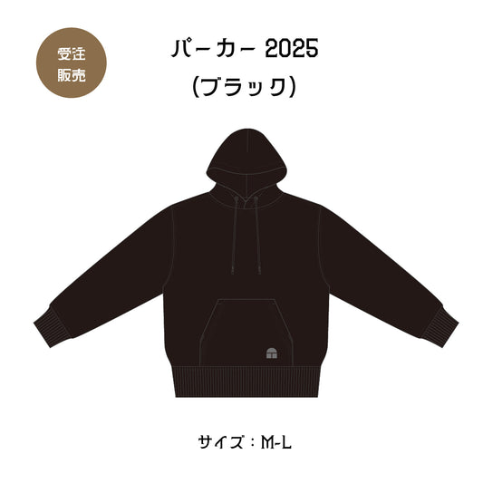 パーカー2025（ブラック）M〜L
