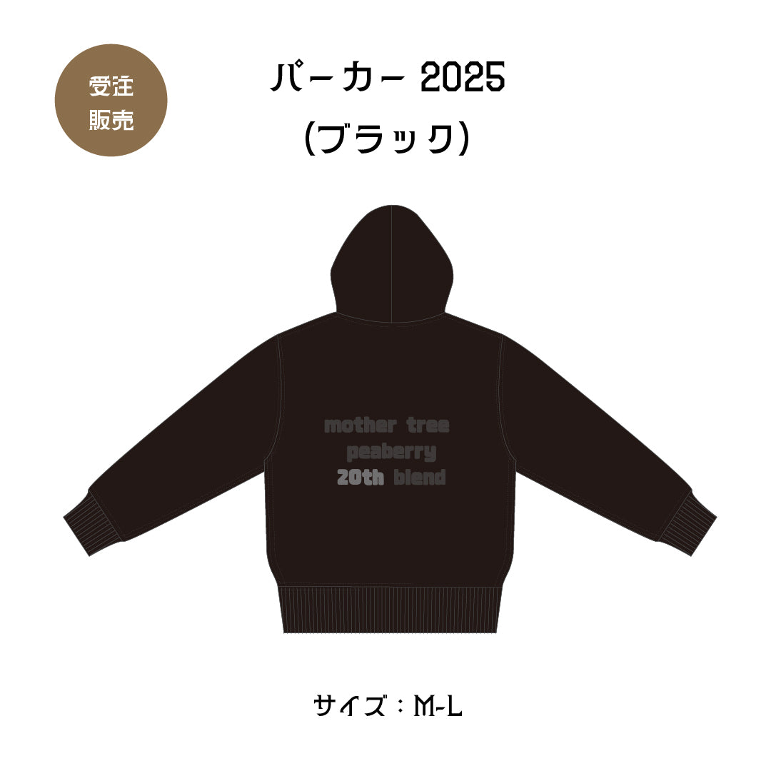 パーカー2025（ブラック）M〜L