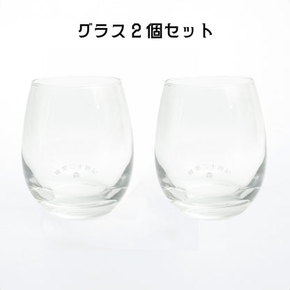 乾杯グラス
