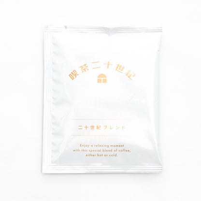 ちょっとひと休み「二十世紀ブレンド」＜ドリップ＞3Pセット