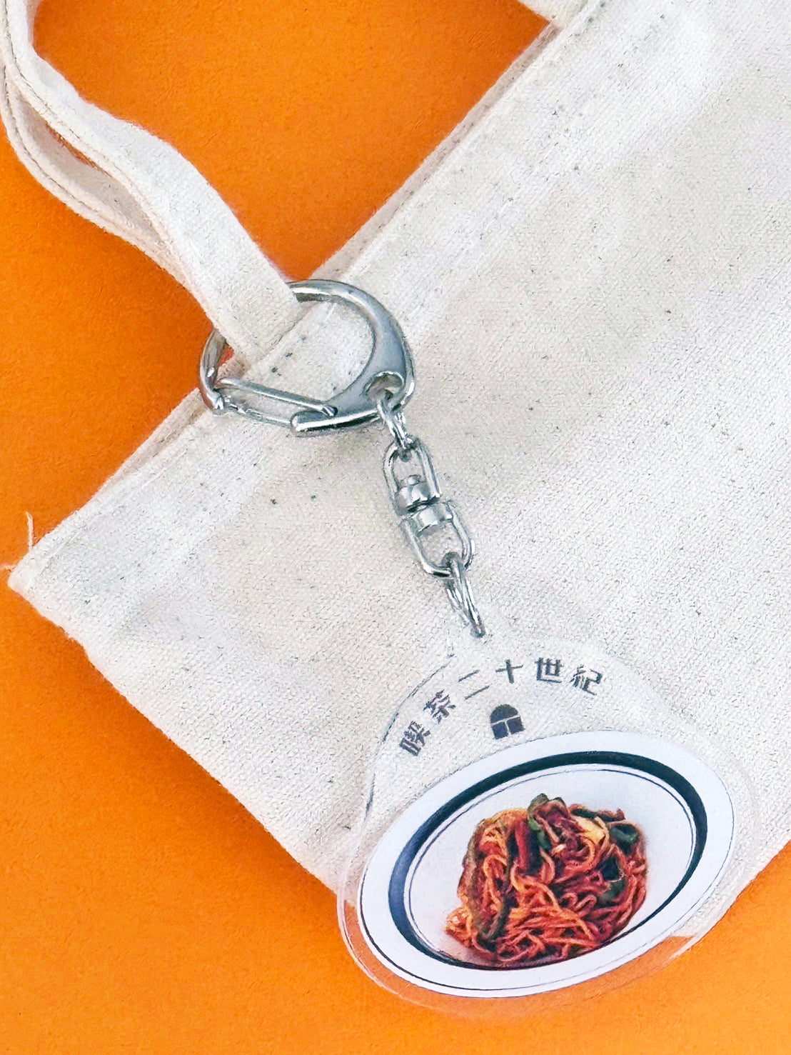 アクリルチャーム 喫茶店のナポリタン – 喫茶二十世紀 オフィシャルサイト