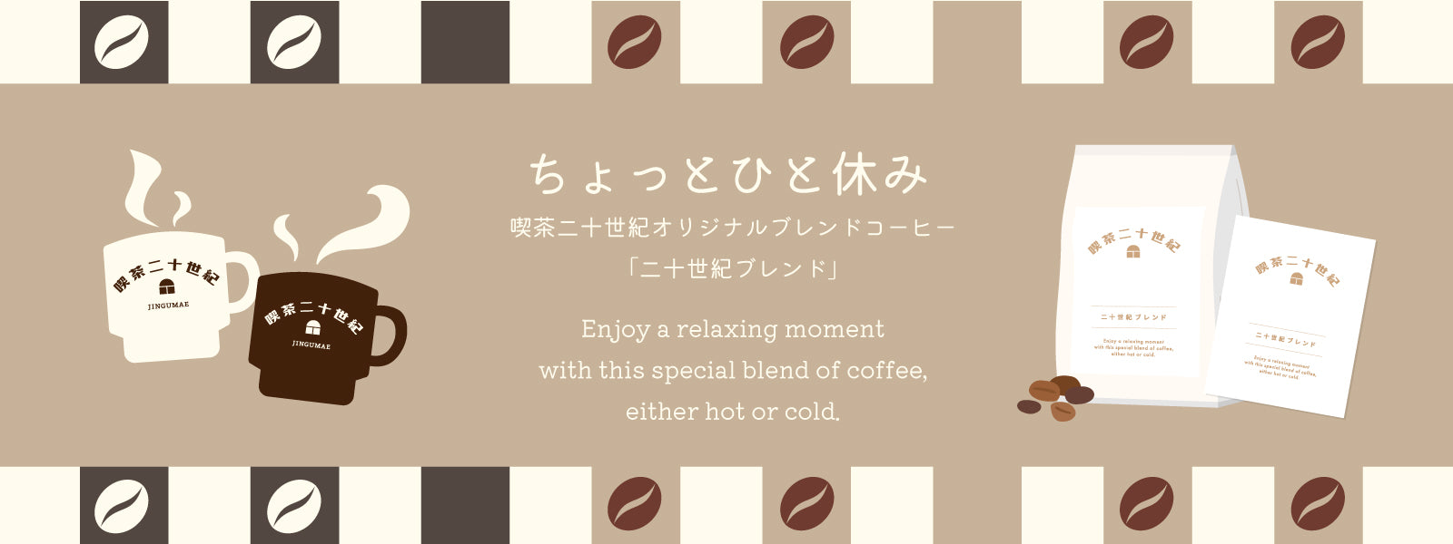 コーヒー – 喫茶二十世紀 オフィシャルサイト