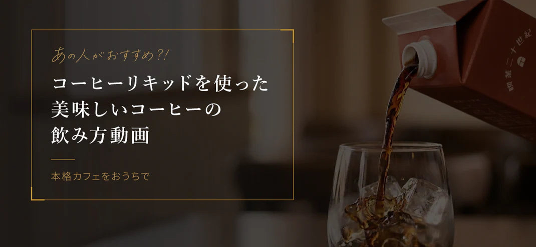 オンラインストアトップ – 喫茶二十世紀 オフィシャルサイト オンラインストアトップ – 喫茶二十世紀 オフィシャルサイト